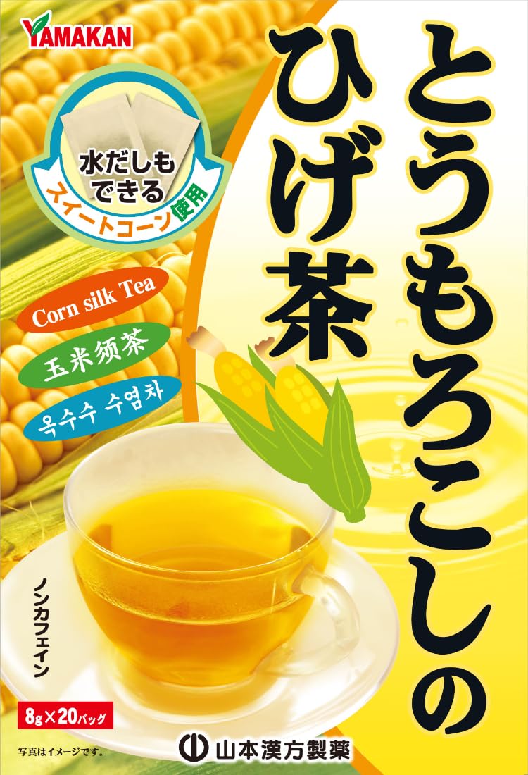 Amazon | 山本漢方製薬 とうもろこしひげ茶 8g×20包 | 山本漢方製薬